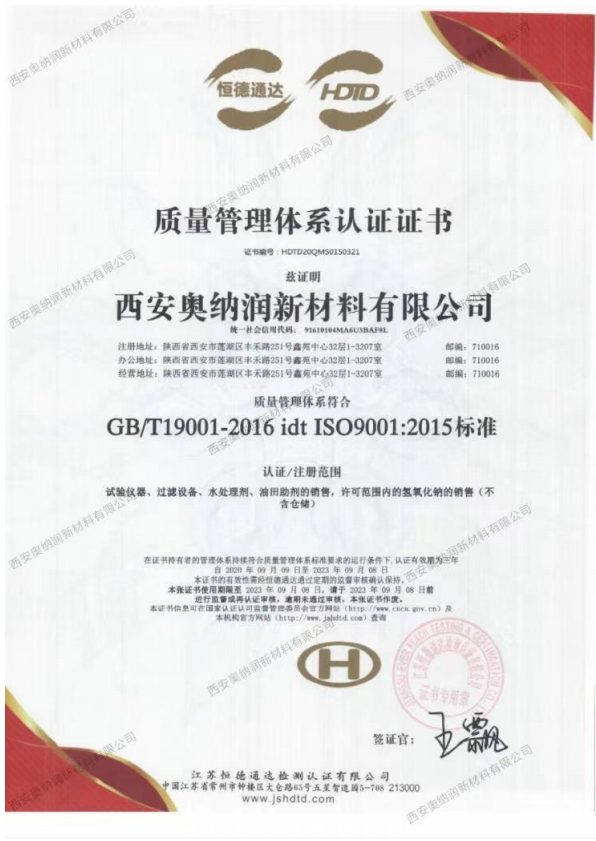 ISO9001管理体系认证证书.png