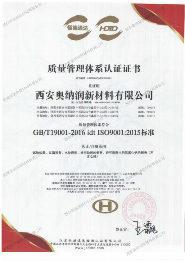 ISO9001管理体系认证证书