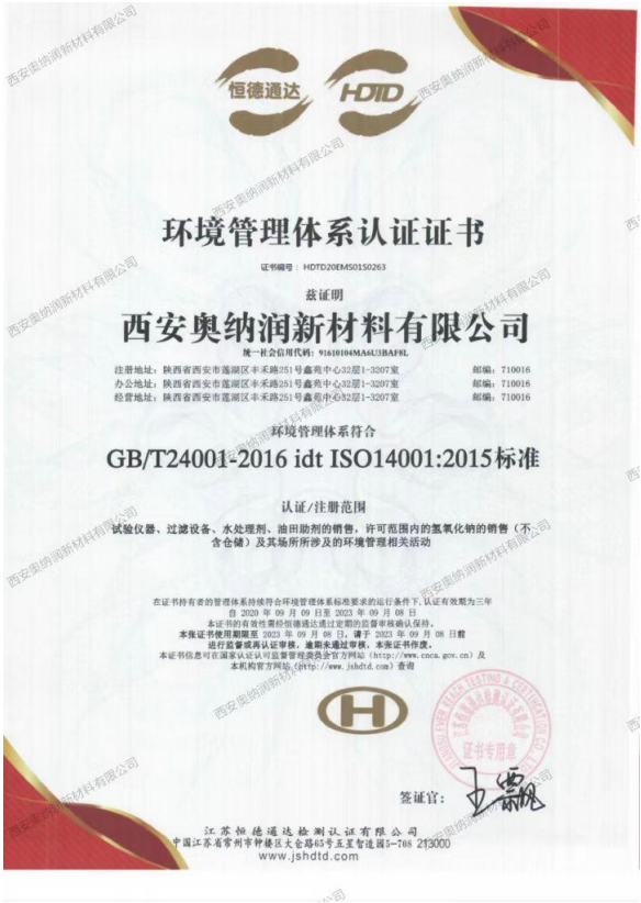 ISO14001管理体系认证证书