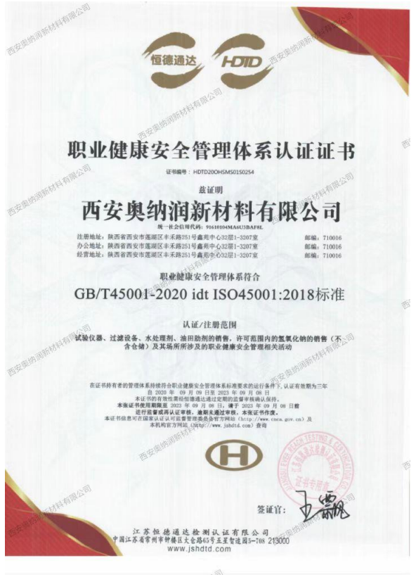 ISO45001职业健康安全管理体系认证证书.png