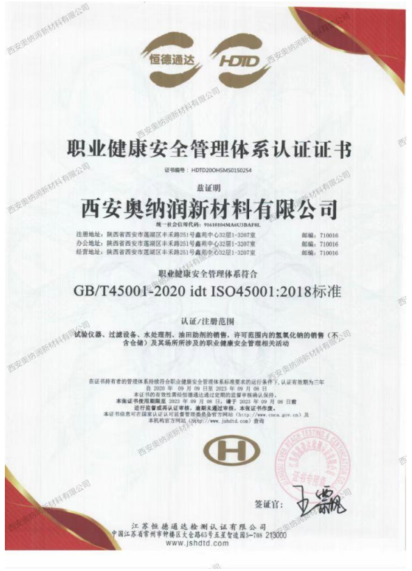 ISO45001职业健康安全管理体系认证