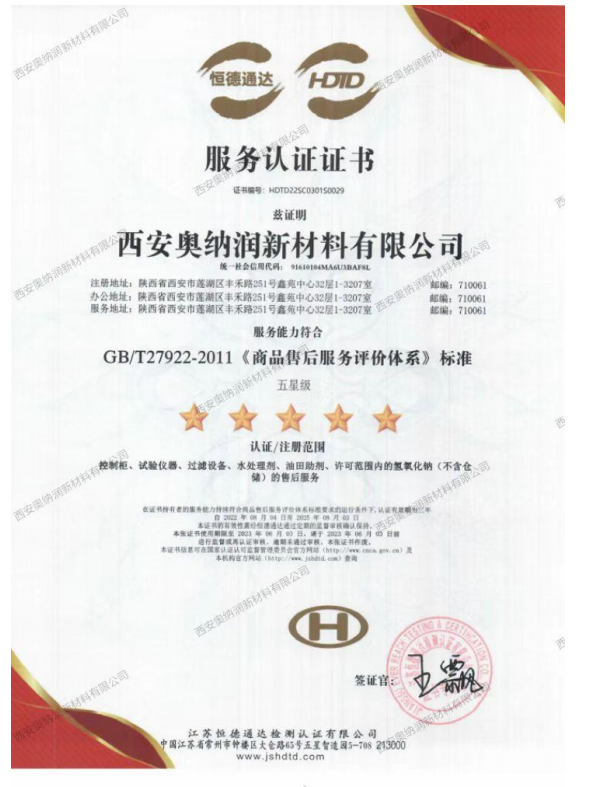 Five-star after-sales service certificate