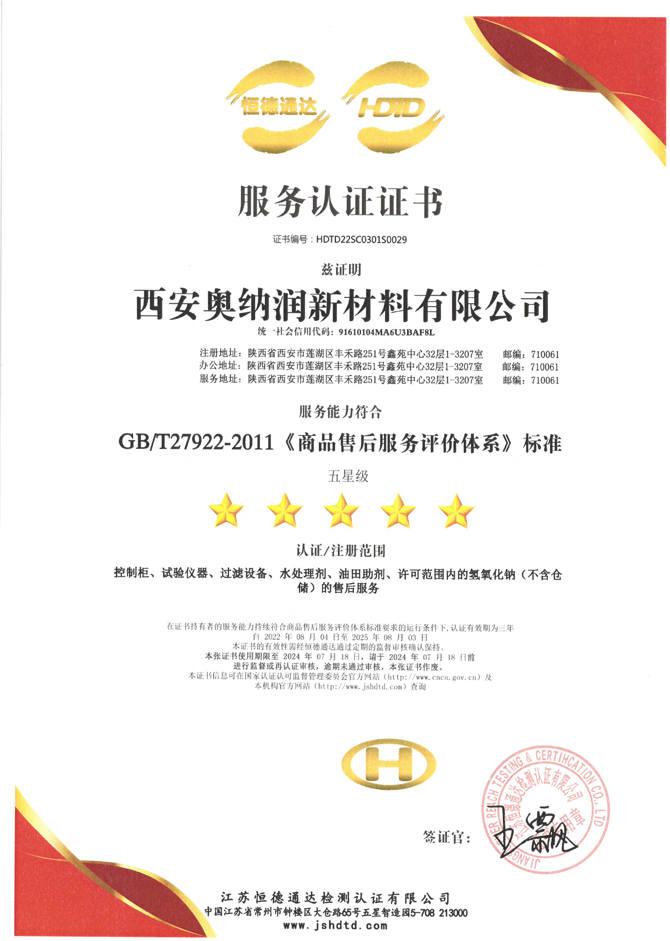 Service certification certificate
