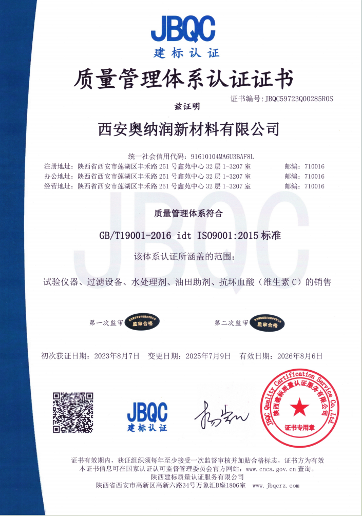 质量管理体系认证证书