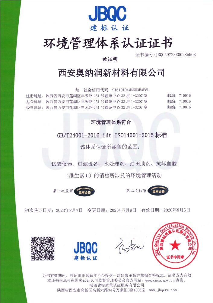 环境管理体系认证证书